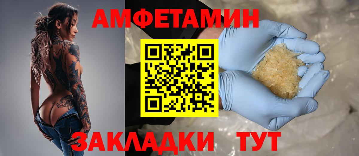 АМФЕТАМИН Розовый Городец