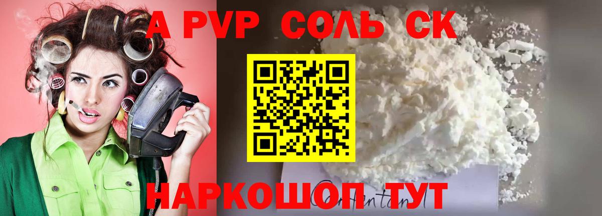 A PVP СК КРИС  A-PVP Crystall  продажа наркотиков  Вход с VPN  Городец  Alfa_PVP 