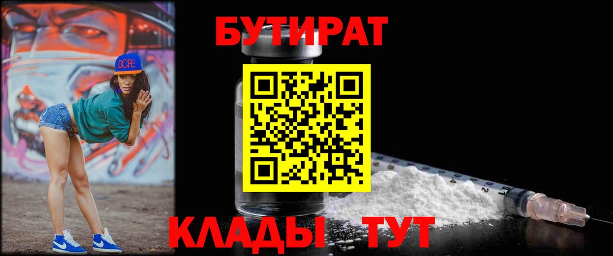БУТИРАТ бутик Городец