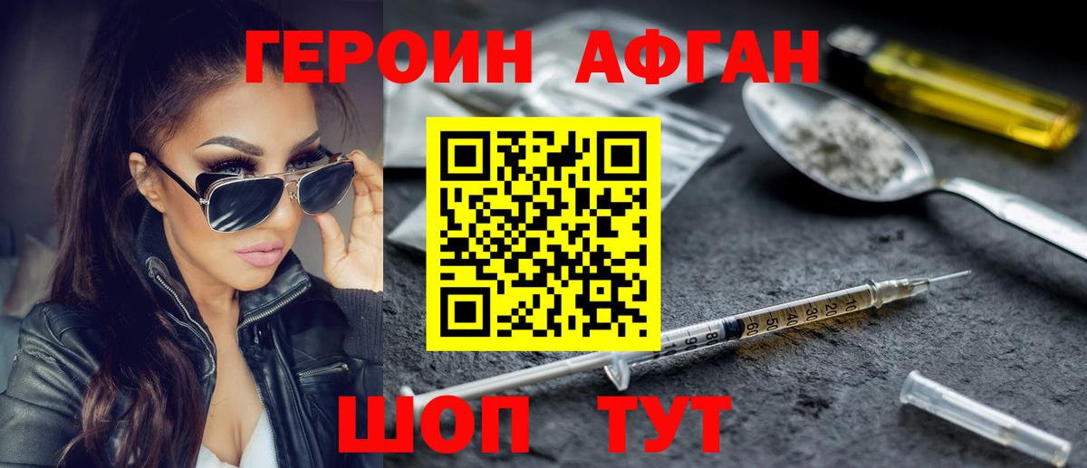 ГЕРОИН VHQ Городец