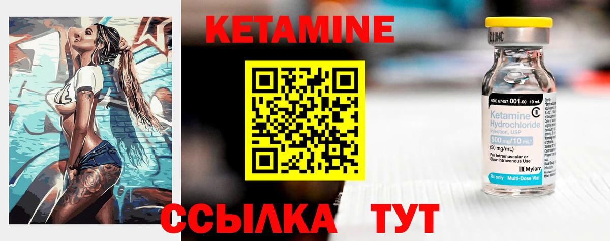 Кетамин ketamine Городец