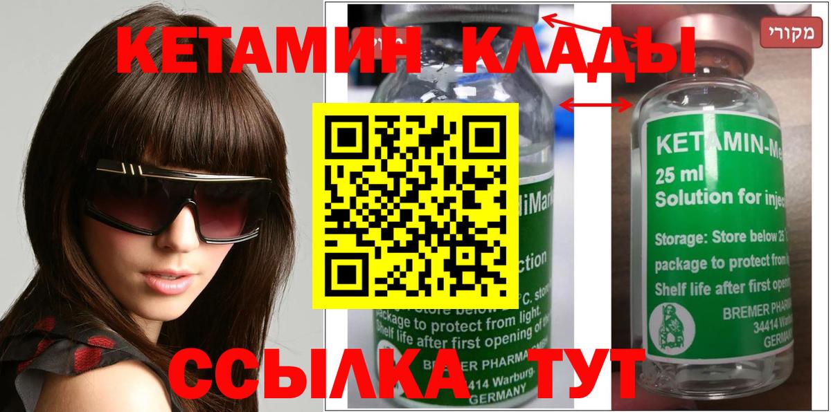 Городец  Кетамин ketamine  Кетамин VHQ  Вход с VPN 