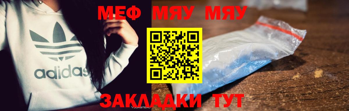 МЯУ-МЯУ 4 MMC  МЕФ mephedrone  Городец  МЕФ  МЕФ  Вход с VPN 