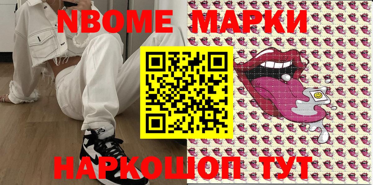 Марки N-bome 1500мкг Городец